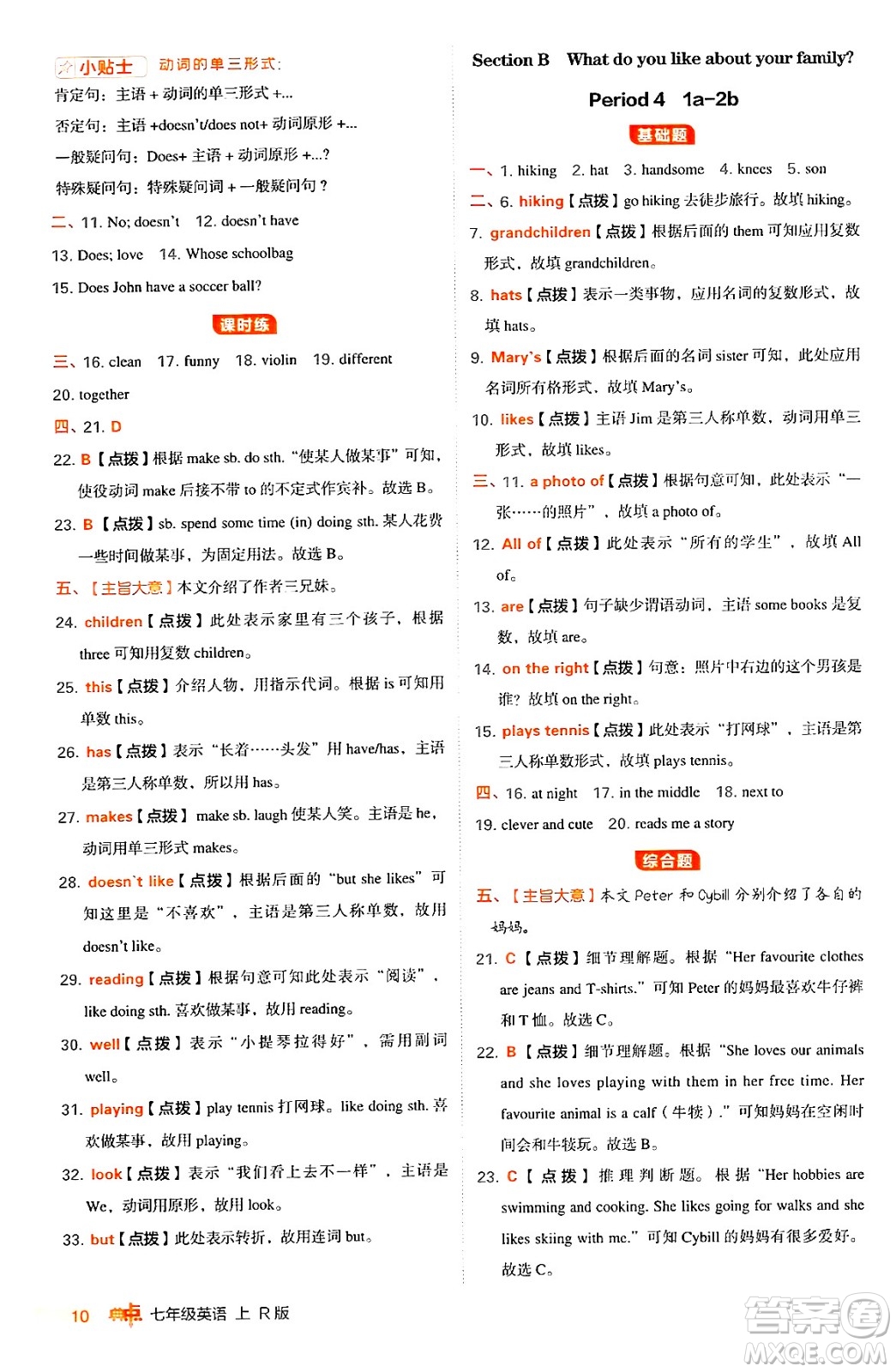 安徽教育出版社2024年秋綜合應(yīng)用創(chuàng)新題典中點七年級英語上冊人教版答案