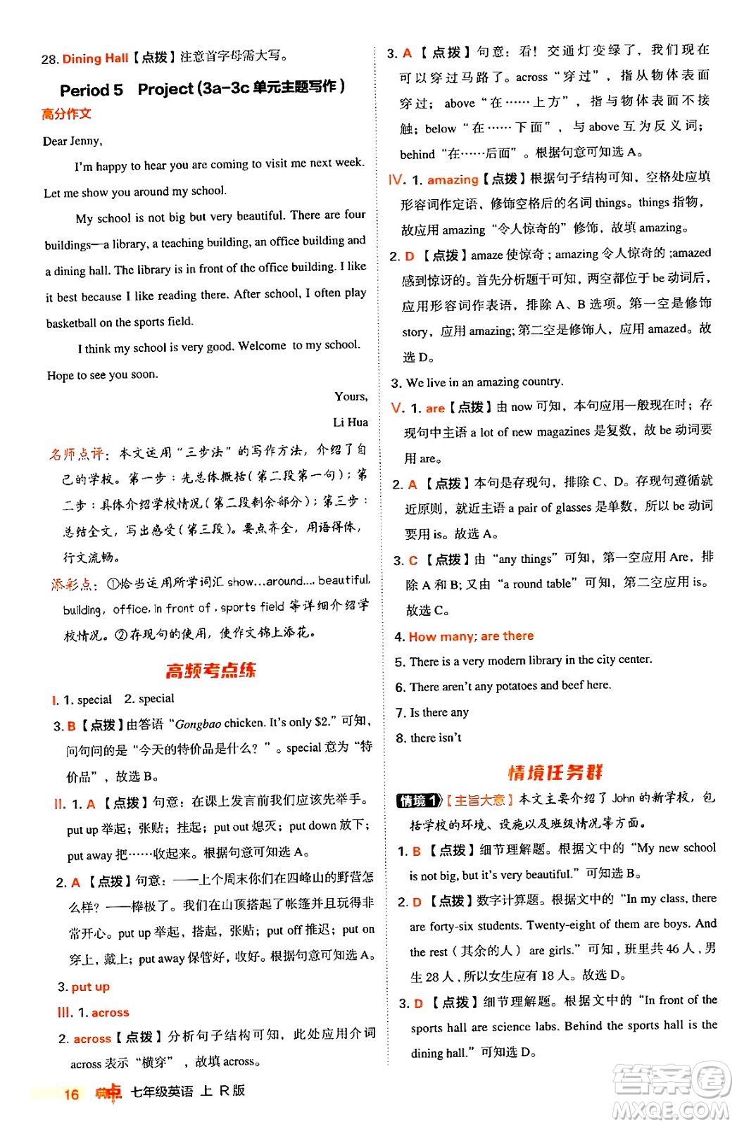 安徽教育出版社2024年秋綜合應(yīng)用創(chuàng)新題典中點七年級英語上冊人教版答案