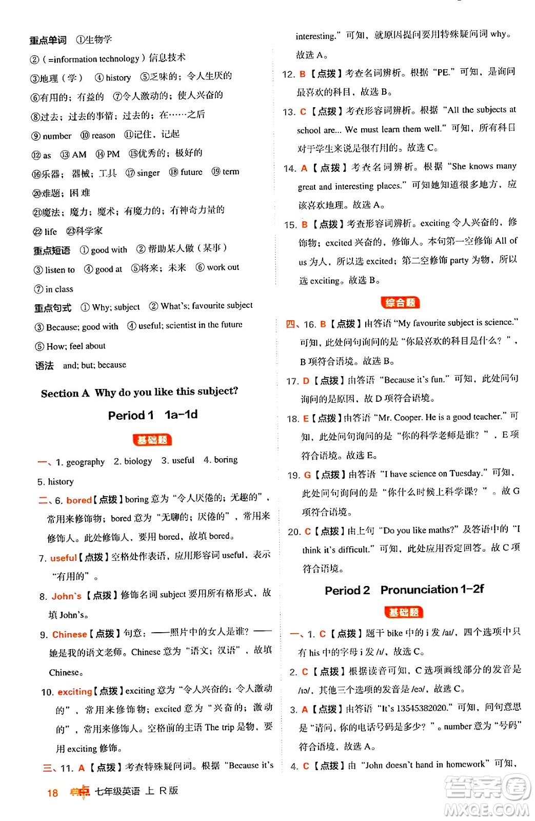 安徽教育出版社2024年秋綜合應(yīng)用創(chuàng)新題典中點七年級英語上冊人教版答案