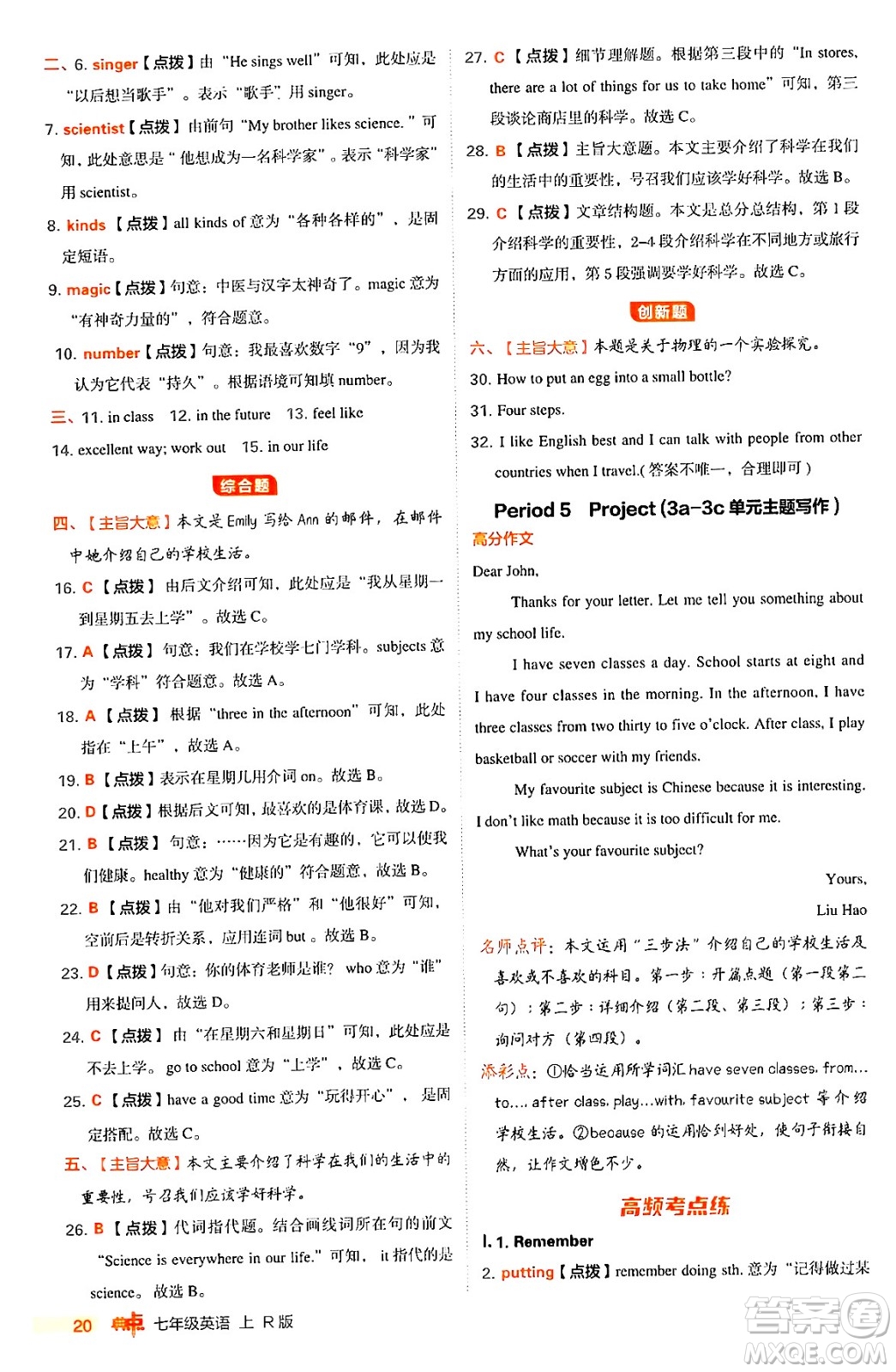 安徽教育出版社2024年秋綜合應(yīng)用創(chuàng)新題典中點七年級英語上冊人教版答案