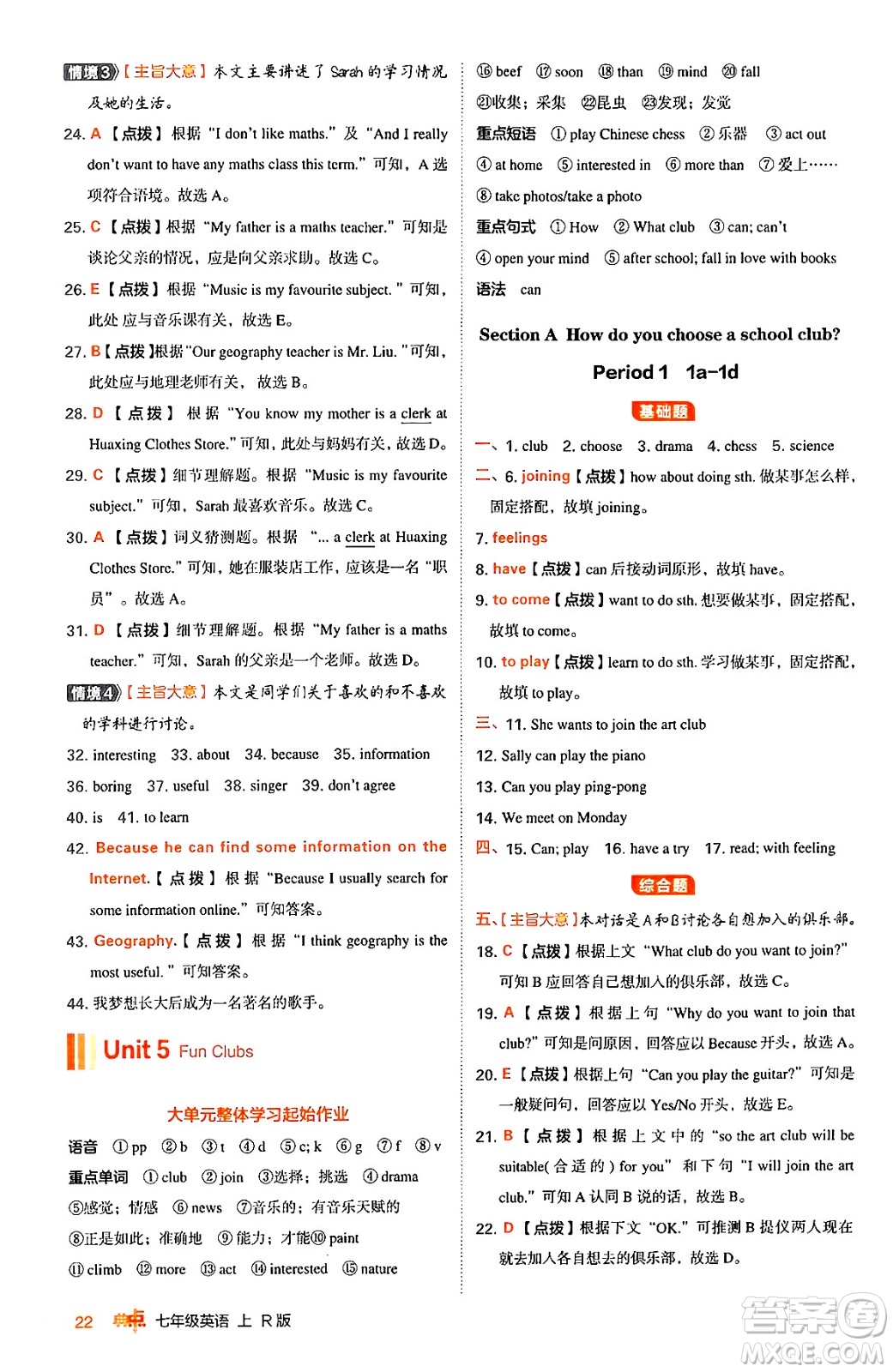 安徽教育出版社2024年秋綜合應(yīng)用創(chuàng)新題典中點七年級英語上冊人教版答案
