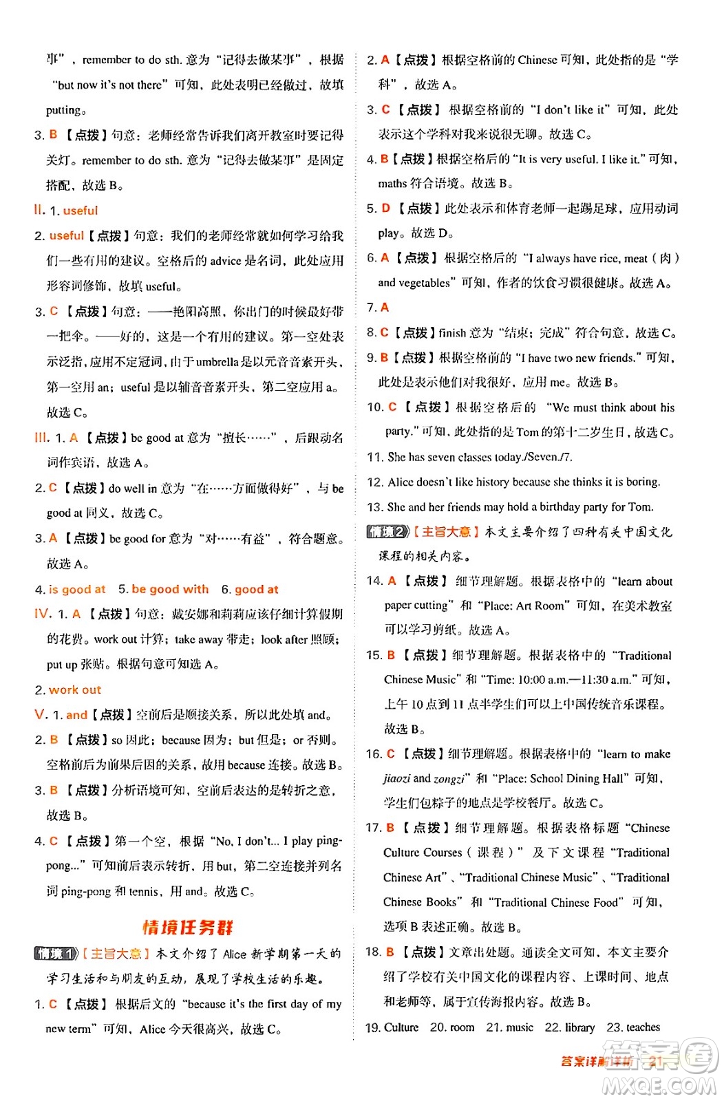 安徽教育出版社2024年秋綜合應(yīng)用創(chuàng)新題典中點七年級英語上冊人教版答案