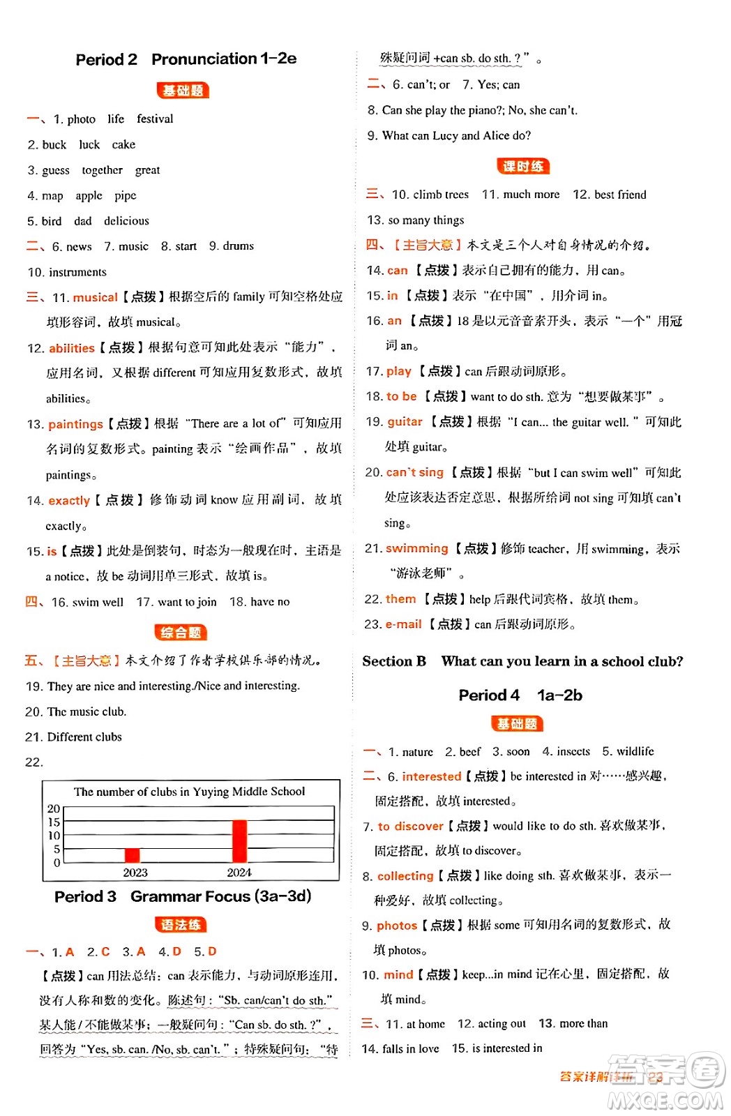安徽教育出版社2024年秋綜合應(yīng)用創(chuàng)新題典中點七年級英語上冊人教版答案