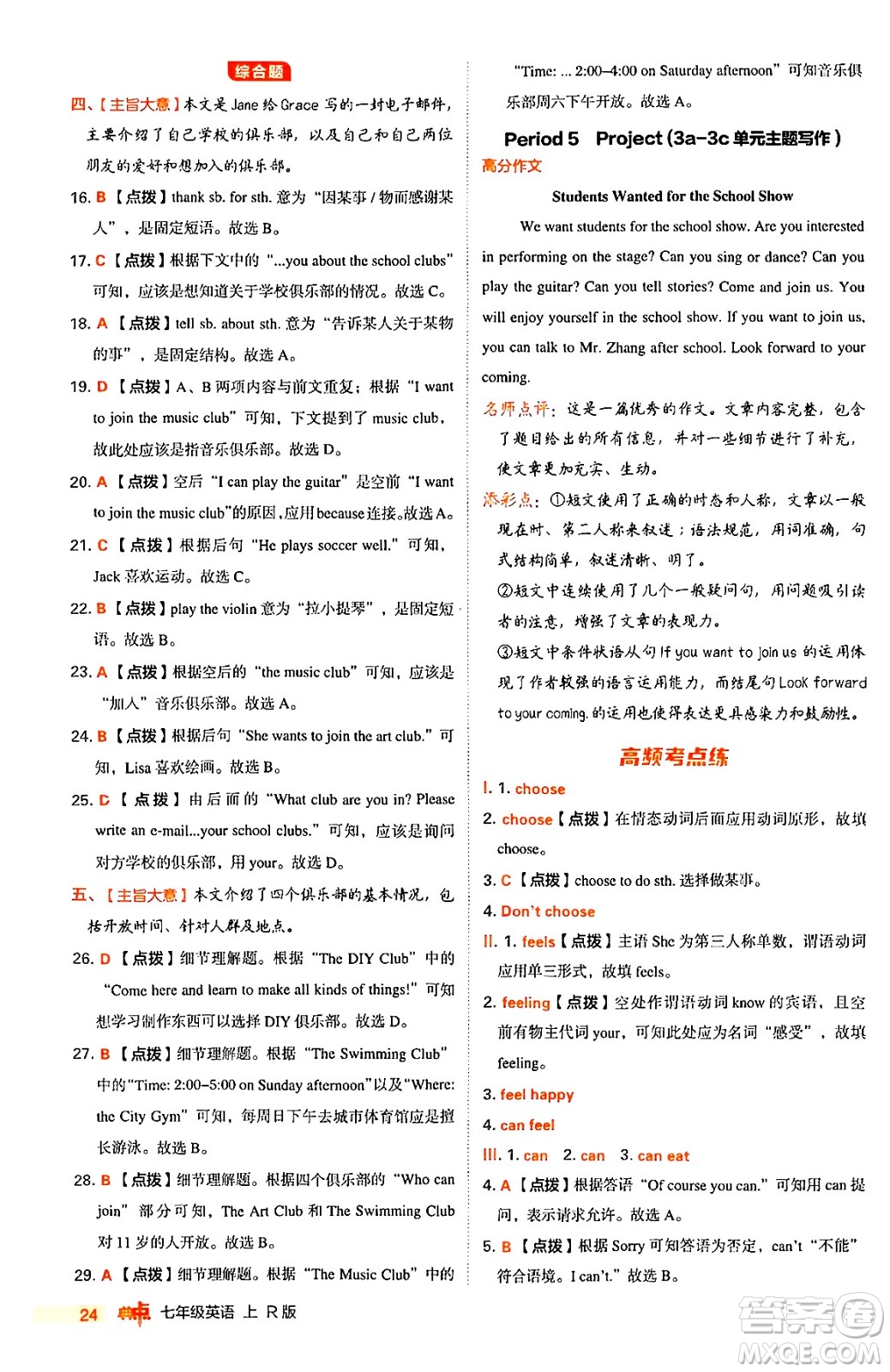 安徽教育出版社2024年秋綜合應(yīng)用創(chuàng)新題典中點七年級英語上冊人教版答案