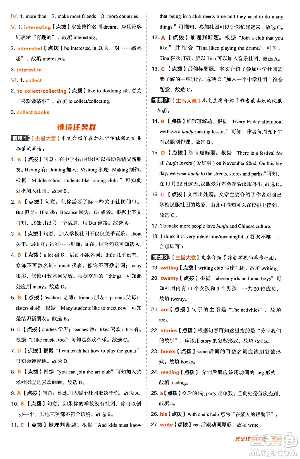安徽教育出版社2024年秋綜合應(yīng)用創(chuàng)新題典中點七年級英語上冊人教版答案