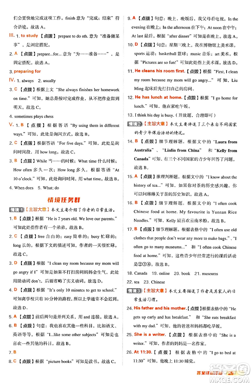 安徽教育出版社2024年秋綜合應(yīng)用創(chuàng)新題典中點七年級英語上冊人教版答案