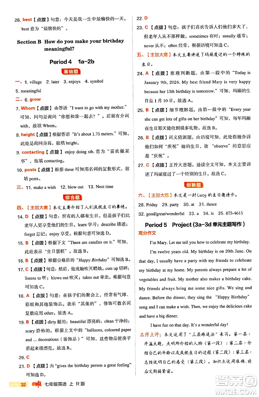 安徽教育出版社2024年秋綜合應(yīng)用創(chuàng)新題典中點七年級英語上冊人教版答案