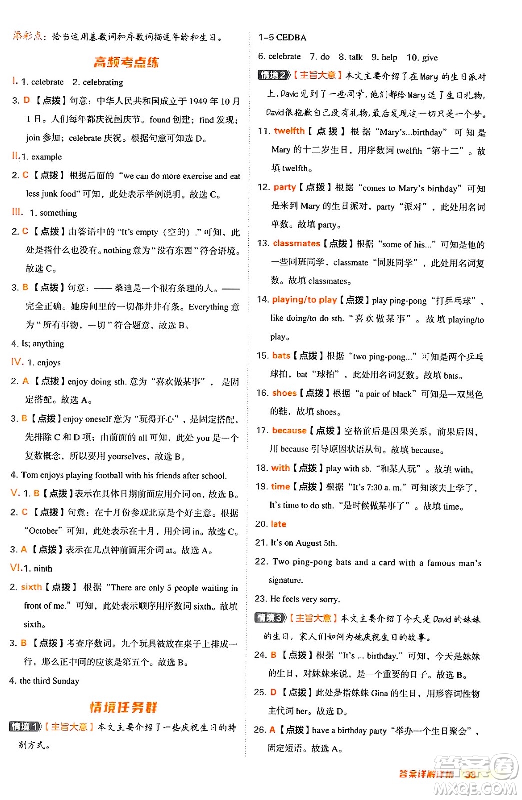 安徽教育出版社2024年秋綜合應(yīng)用創(chuàng)新題典中點七年級英語上冊人教版答案