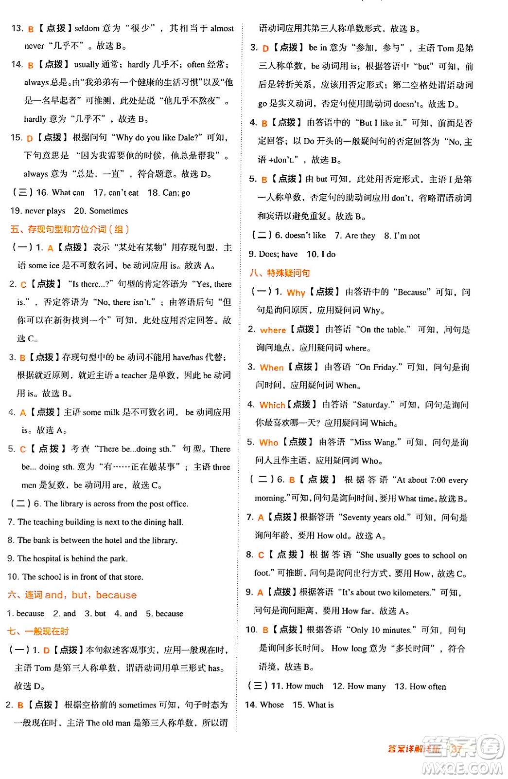 安徽教育出版社2024年秋綜合應(yīng)用創(chuàng)新題典中點七年級英語上冊人教版答案
