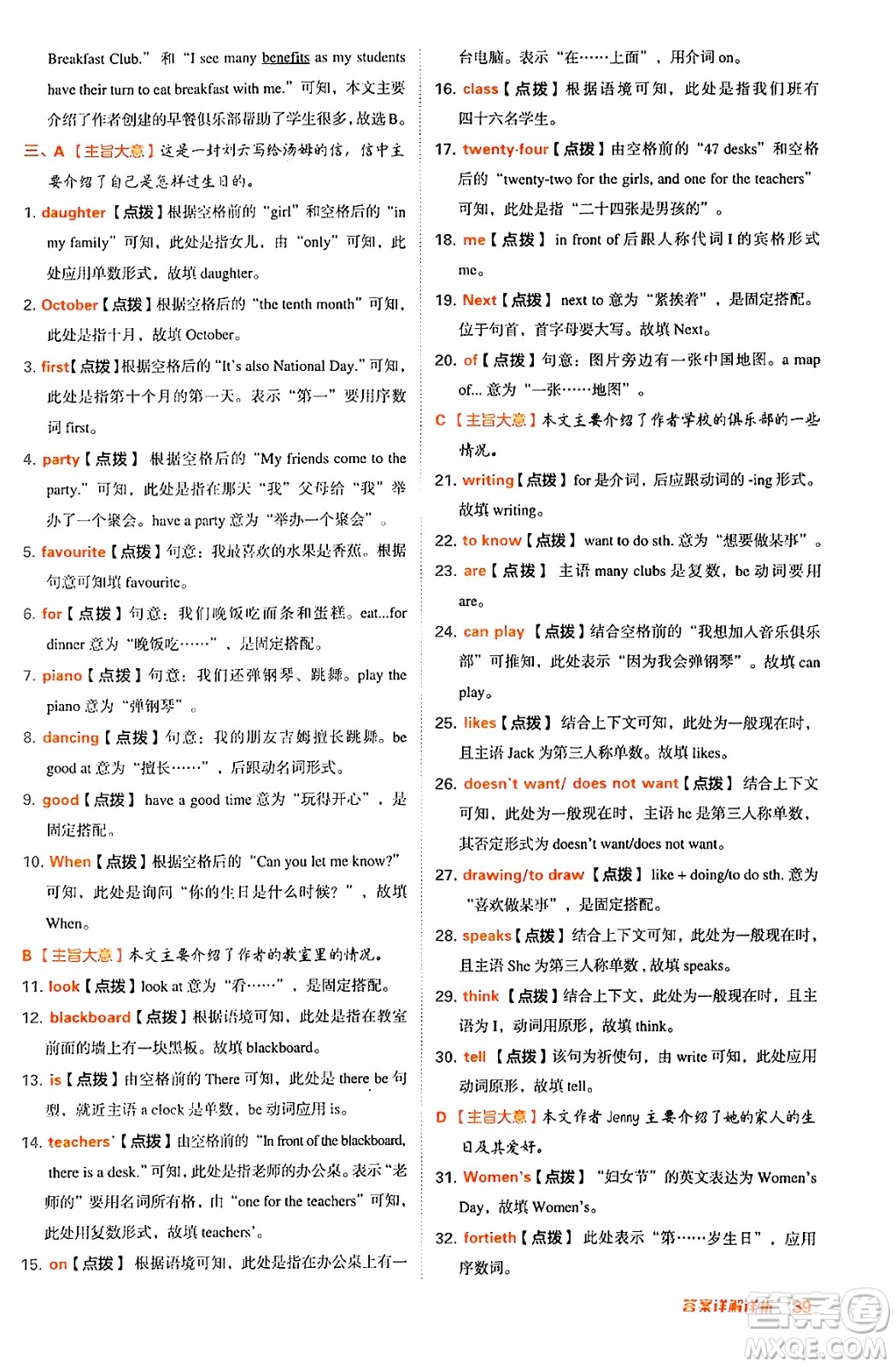 安徽教育出版社2024年秋綜合應(yīng)用創(chuàng)新題典中點七年級英語上冊人教版答案