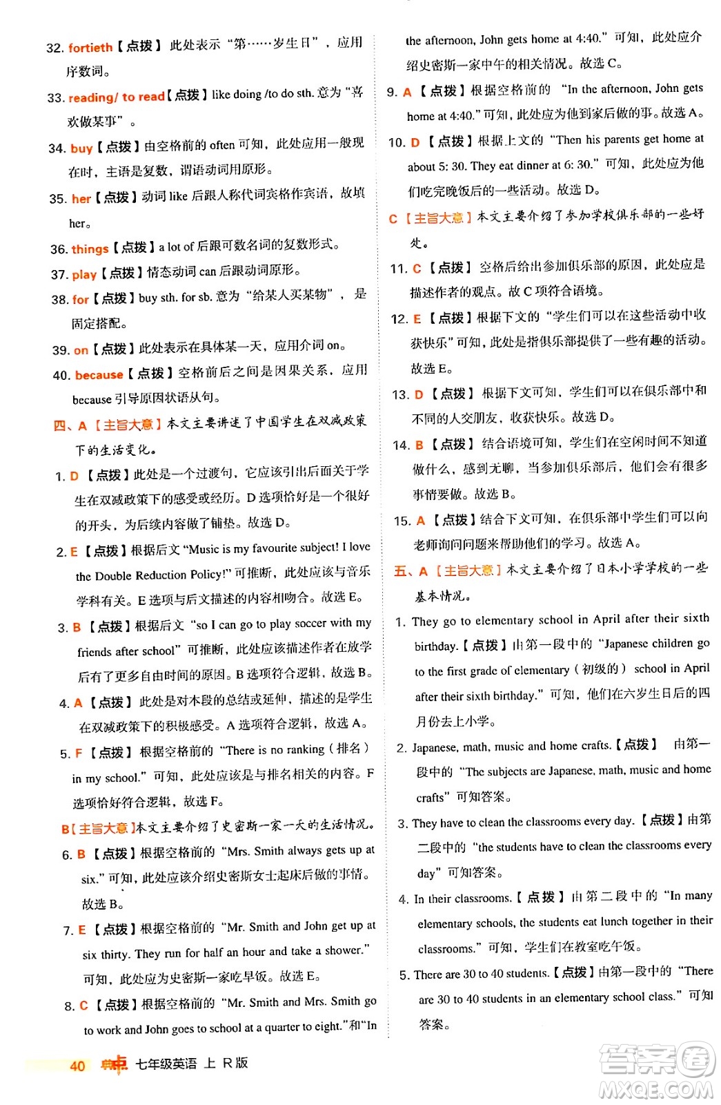 安徽教育出版社2024年秋綜合應(yīng)用創(chuàng)新題典中點七年級英語上冊人教版答案