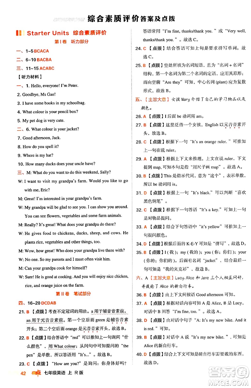 安徽教育出版社2024年秋綜合應(yīng)用創(chuàng)新題典中點七年級英語上冊人教版答案