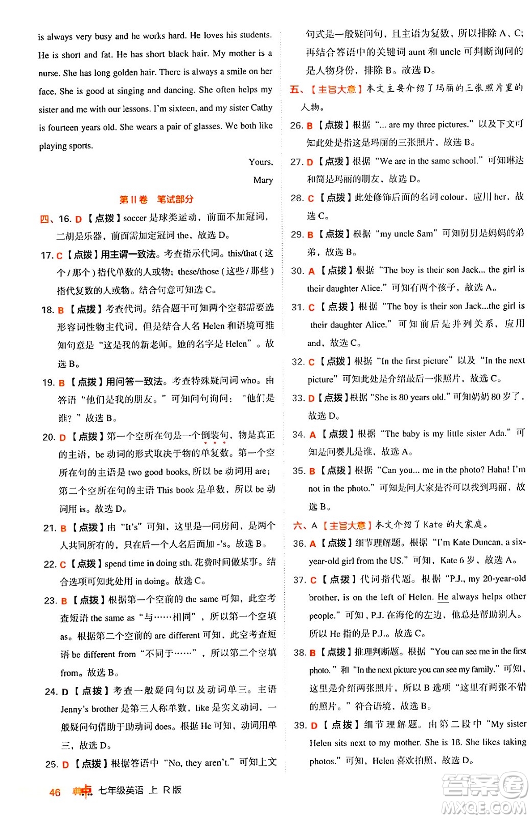 安徽教育出版社2024年秋綜合應(yīng)用創(chuàng)新題典中點七年級英語上冊人教版答案