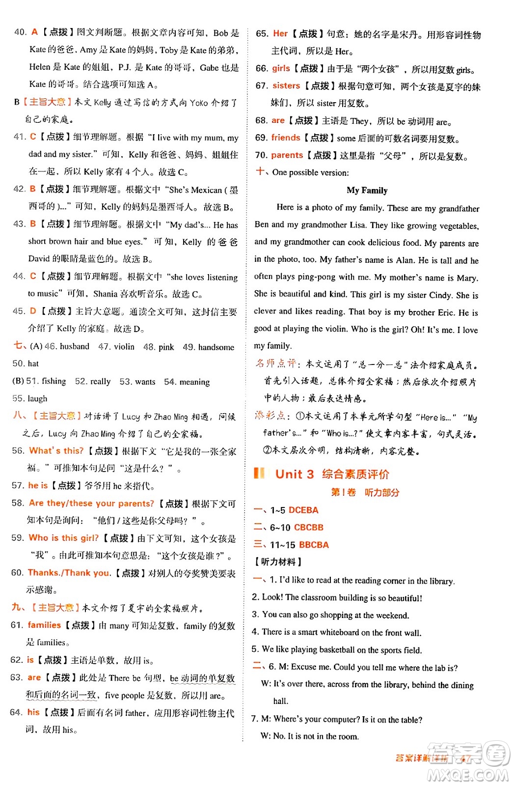 安徽教育出版社2024年秋綜合應(yīng)用創(chuàng)新題典中點七年級英語上冊人教版答案
