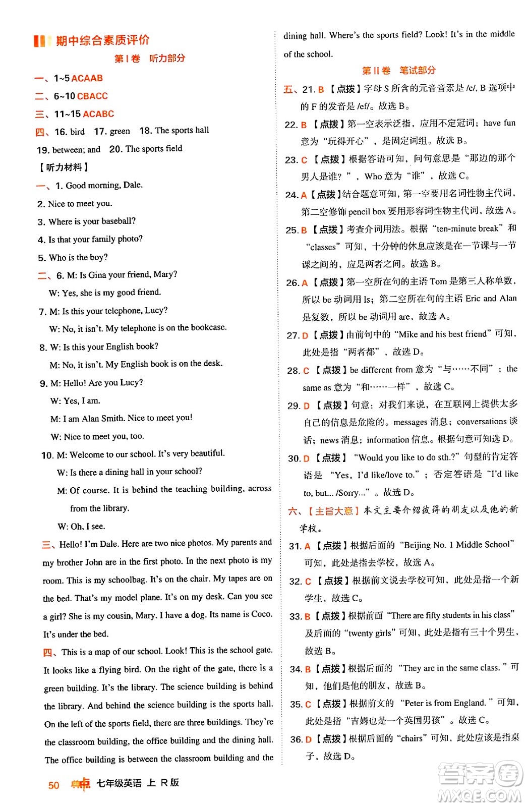 安徽教育出版社2024年秋綜合應(yīng)用創(chuàng)新題典中點七年級英語上冊人教版答案