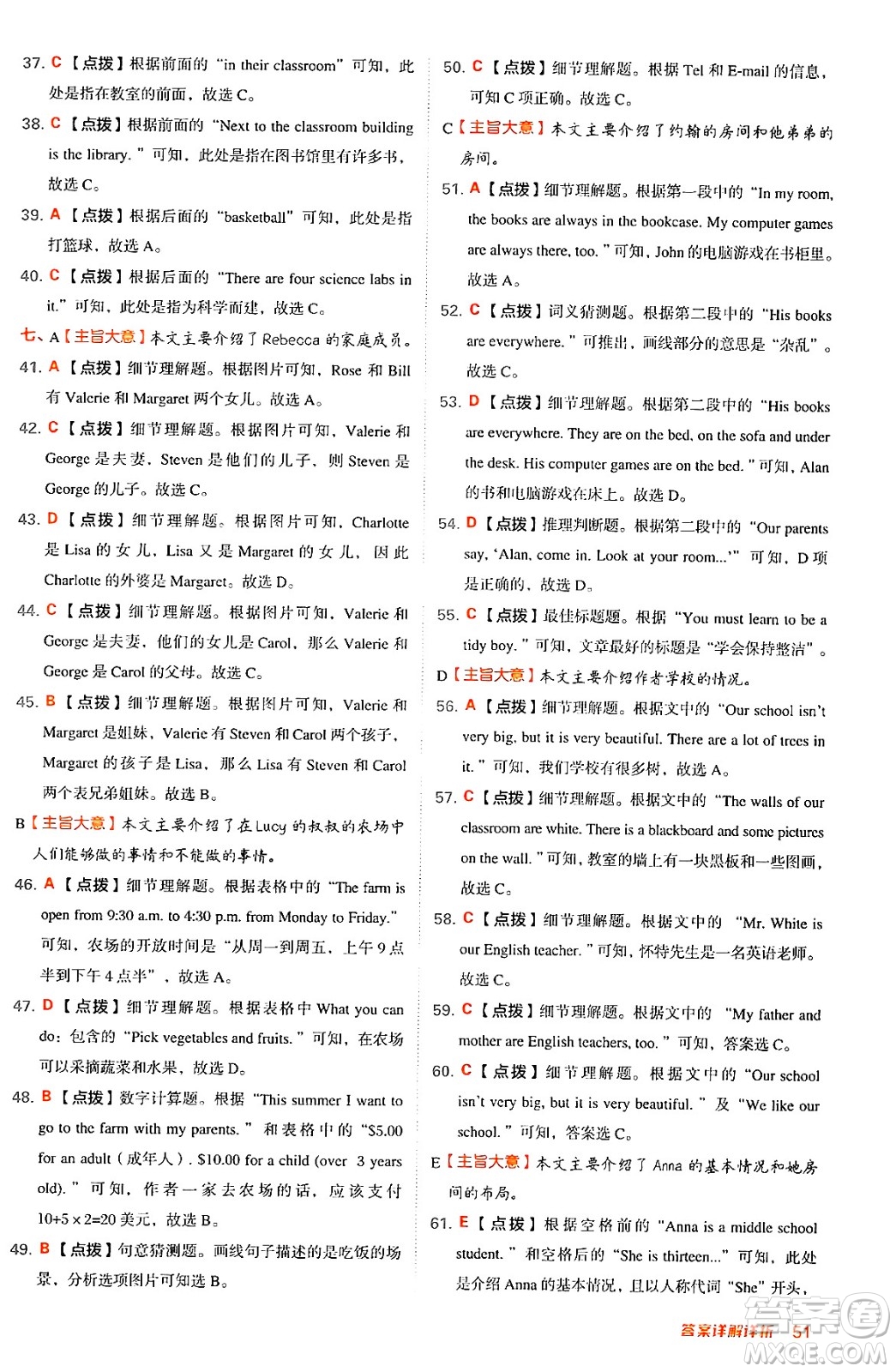 安徽教育出版社2024年秋綜合應(yīng)用創(chuàng)新題典中點七年級英語上冊人教版答案