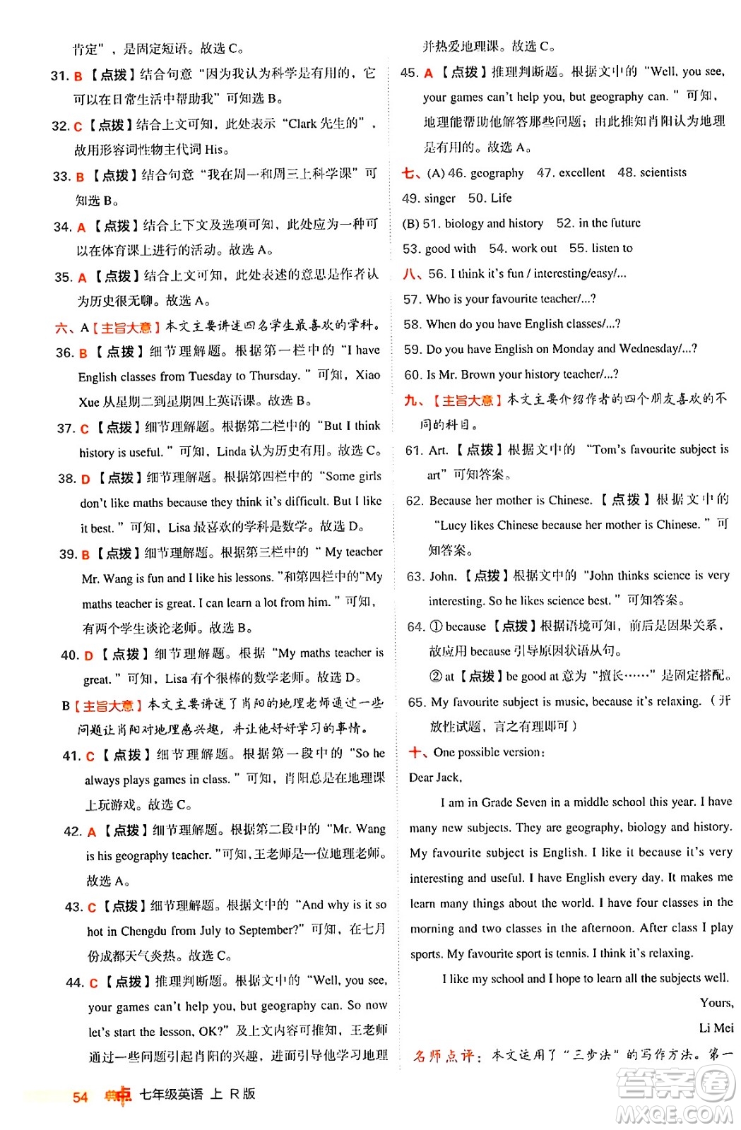 安徽教育出版社2024年秋綜合應(yīng)用創(chuàng)新題典中點七年級英語上冊人教版答案