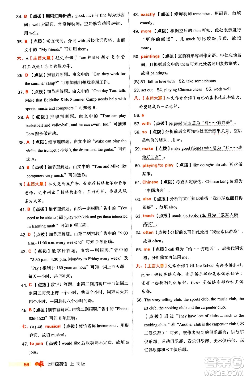 安徽教育出版社2024年秋綜合應(yīng)用創(chuàng)新題典中點七年級英語上冊人教版答案