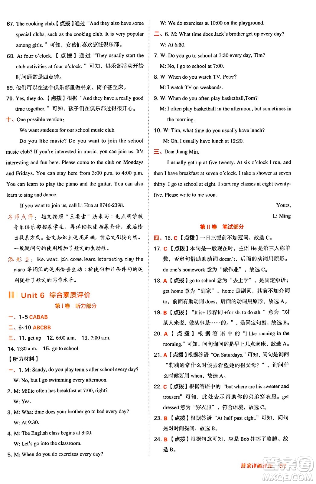 安徽教育出版社2024年秋綜合應(yīng)用創(chuàng)新題典中點七年級英語上冊人教版答案