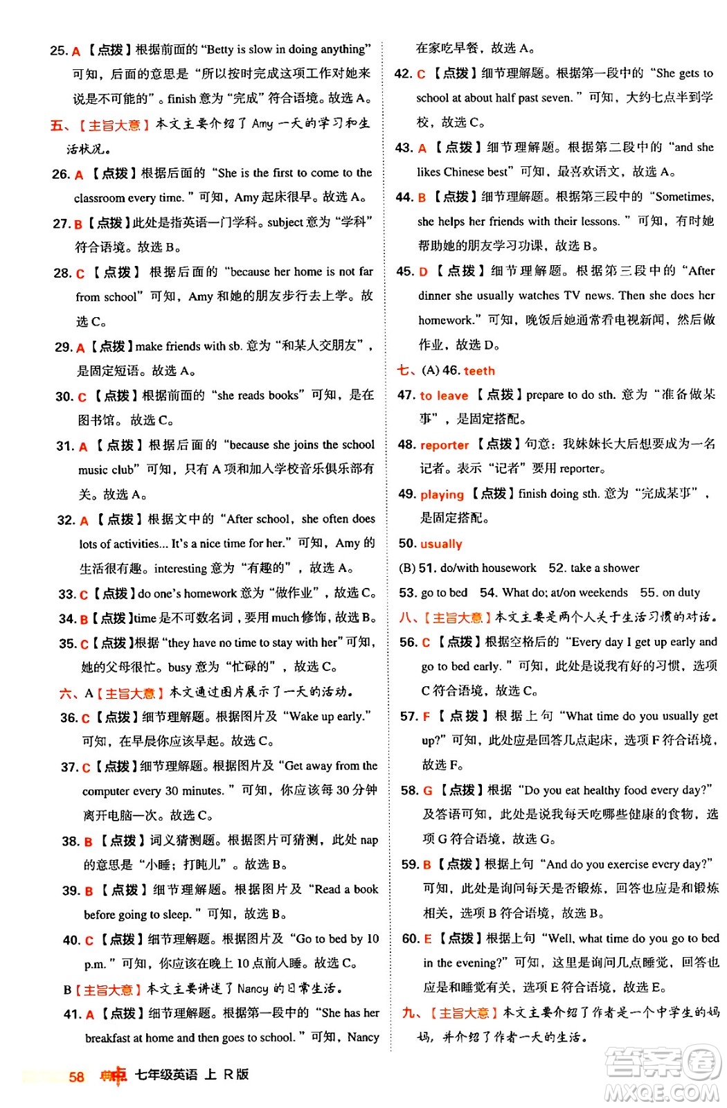 安徽教育出版社2024年秋綜合應(yīng)用創(chuàng)新題典中點七年級英語上冊人教版答案