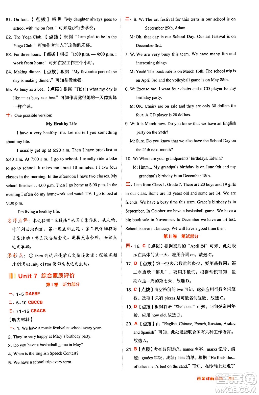 安徽教育出版社2024年秋綜合應(yīng)用創(chuàng)新題典中點七年級英語上冊人教版答案
