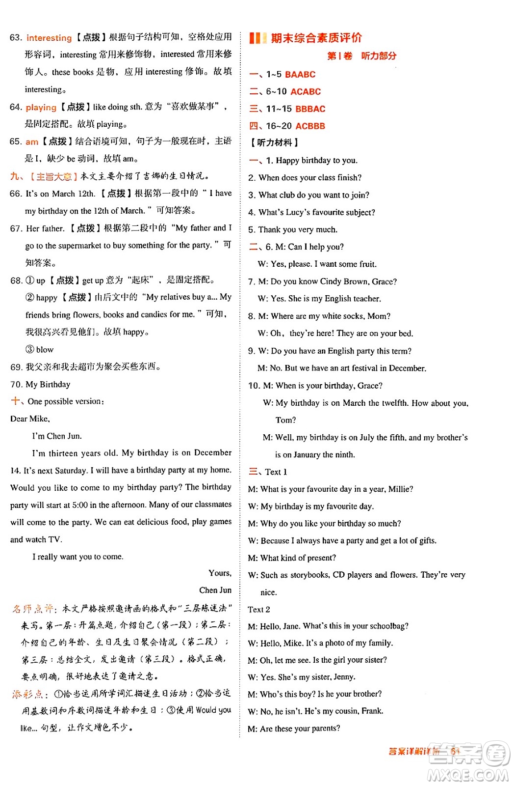 安徽教育出版社2024年秋綜合應(yīng)用創(chuàng)新題典中點七年級英語上冊人教版答案
