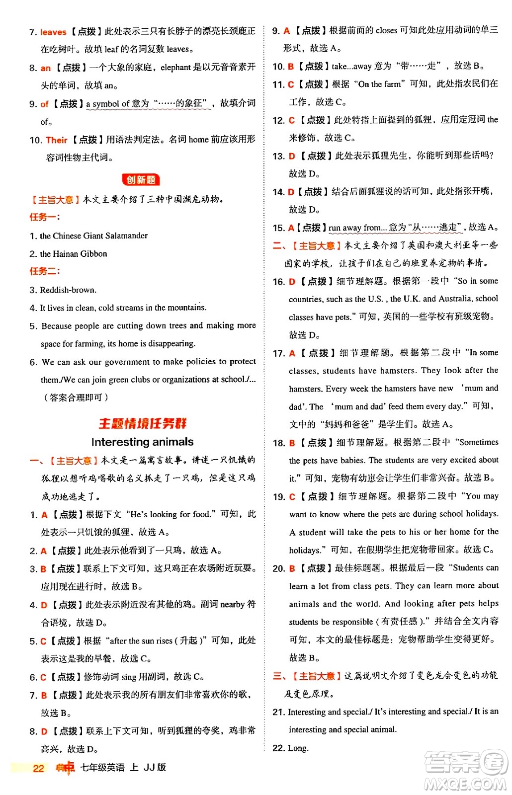 吉林教育出版社2024年秋綜合應(yīng)用創(chuàng)新題典中點(diǎn)七年級英語上冊冀教版答案