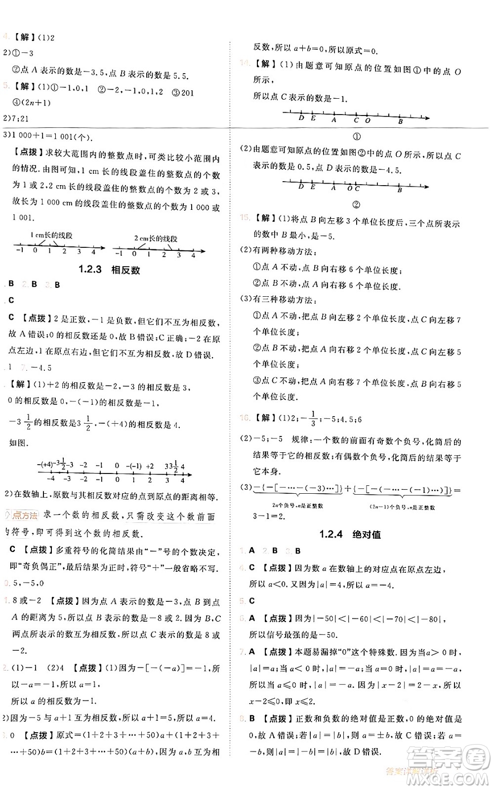 安徽教育出版社2024年秋綜合應用創(chuàng)新題典中點七年級數(shù)學上冊人教版答案
