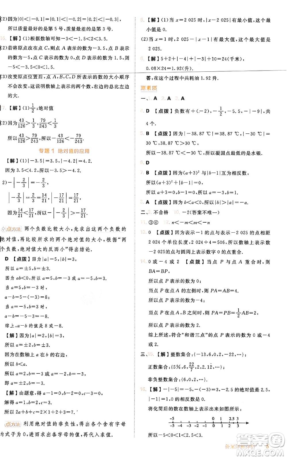 安徽教育出版社2024年秋綜合應用創(chuàng)新題典中點七年級數(shù)學上冊人教版答案