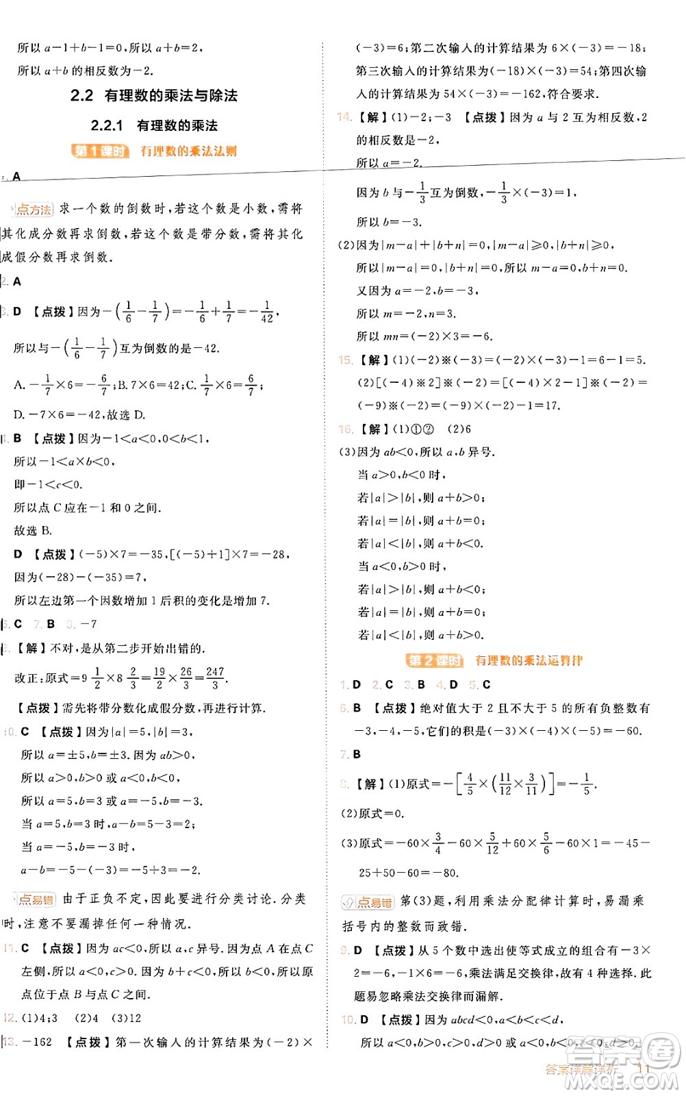 安徽教育出版社2024年秋綜合應用創(chuàng)新題典中點七年級數(shù)學上冊人教版答案