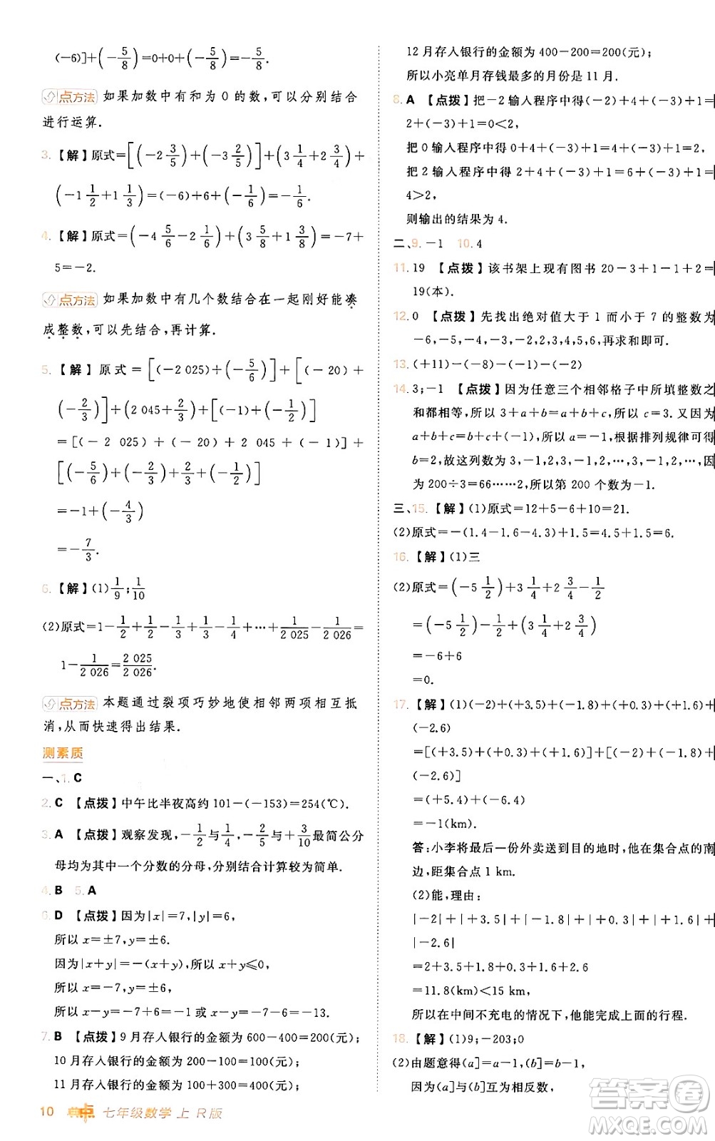 安徽教育出版社2024年秋綜合應用創(chuàng)新題典中點七年級數(shù)學上冊人教版答案