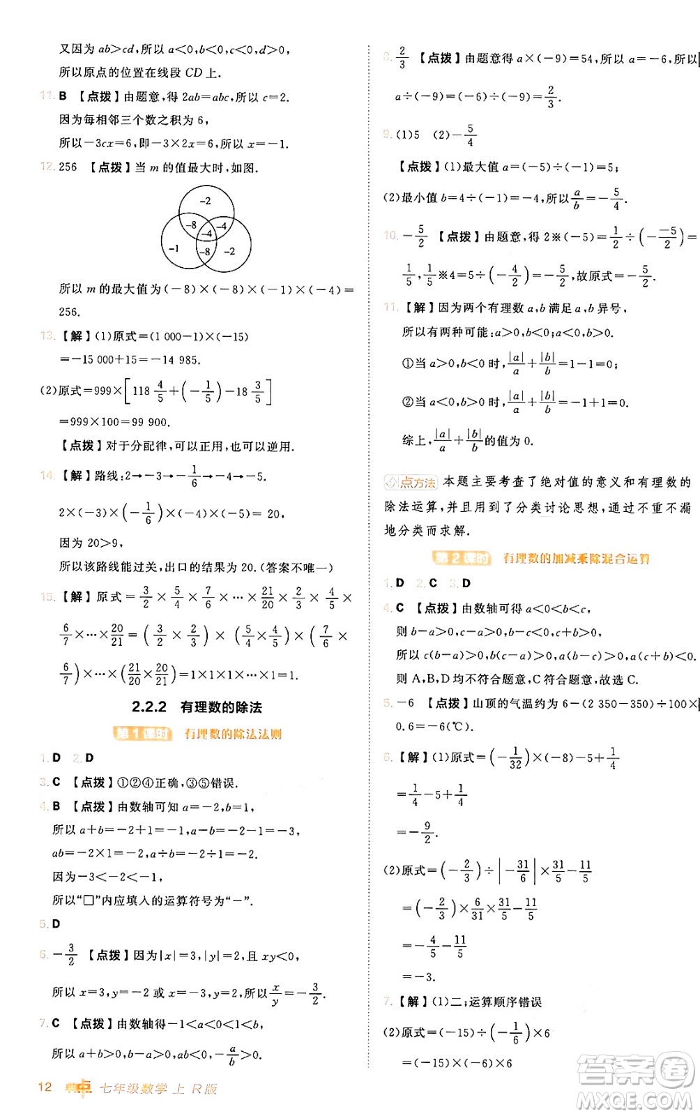 安徽教育出版社2024年秋綜合應用創(chuàng)新題典中點七年級數(shù)學上冊人教版答案