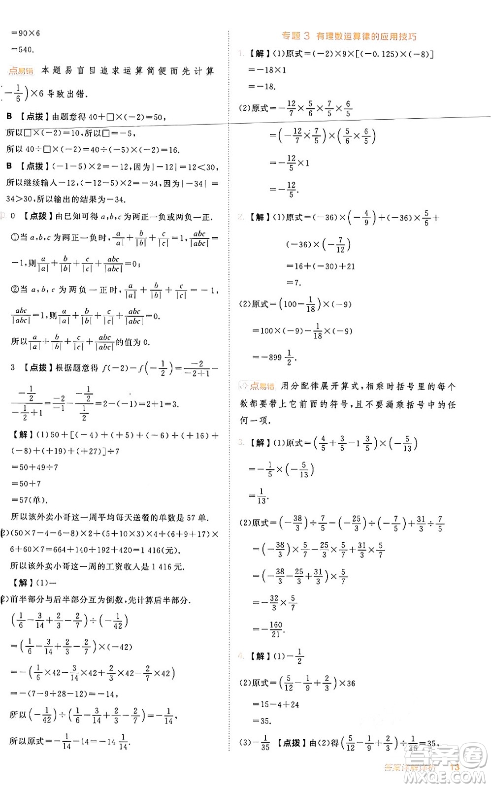 安徽教育出版社2024年秋綜合應用創(chuàng)新題典中點七年級數(shù)學上冊人教版答案