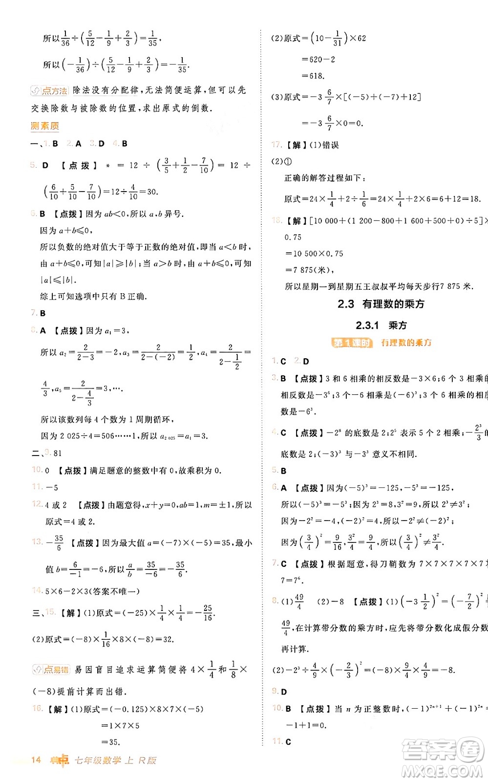 安徽教育出版社2024年秋綜合應用創(chuàng)新題典中點七年級數(shù)學上冊人教版答案