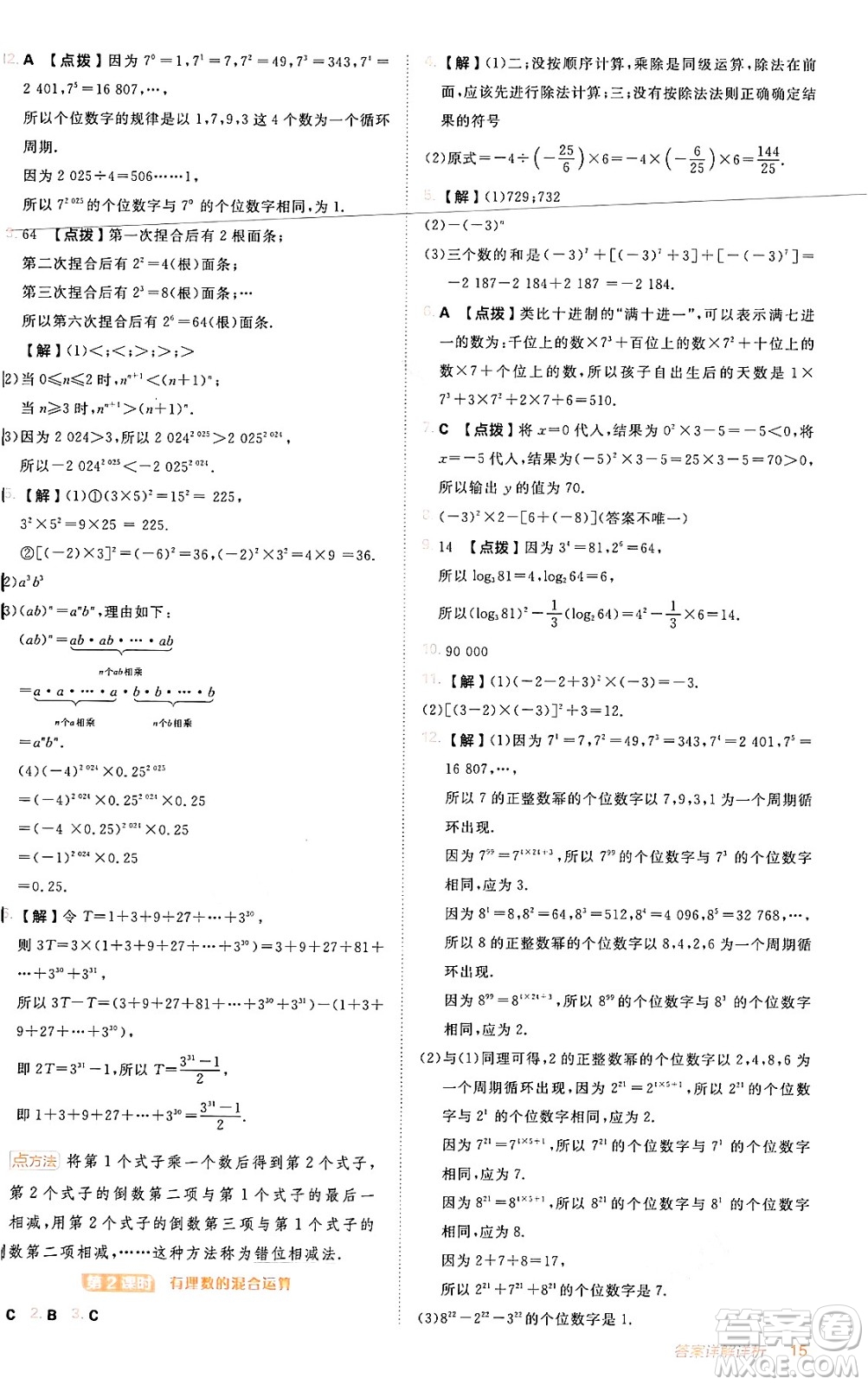 安徽教育出版社2024年秋綜合應用創(chuàng)新題典中點七年級數(shù)學上冊人教版答案