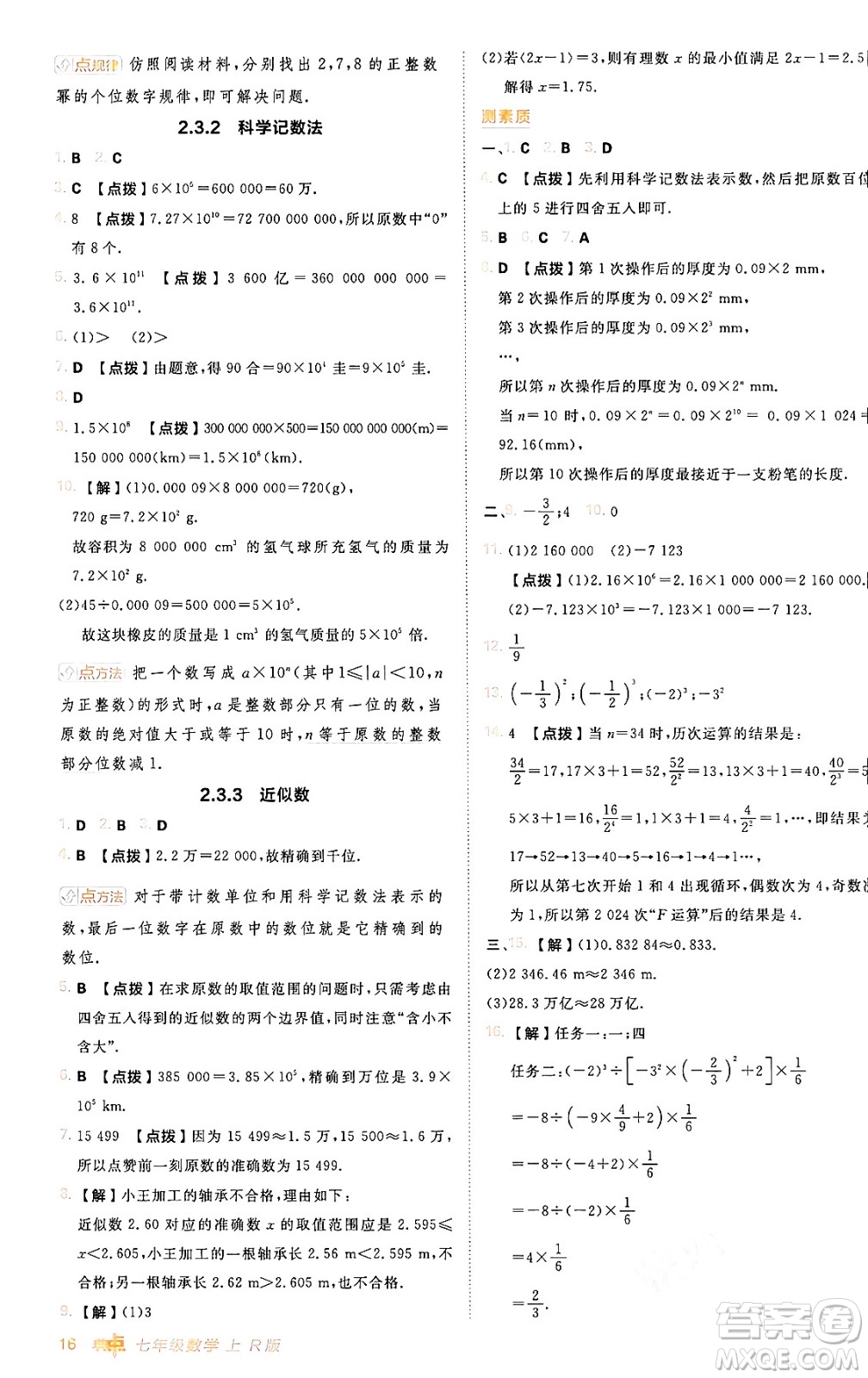 安徽教育出版社2024年秋綜合應用創(chuàng)新題典中點七年級數(shù)學上冊人教版答案