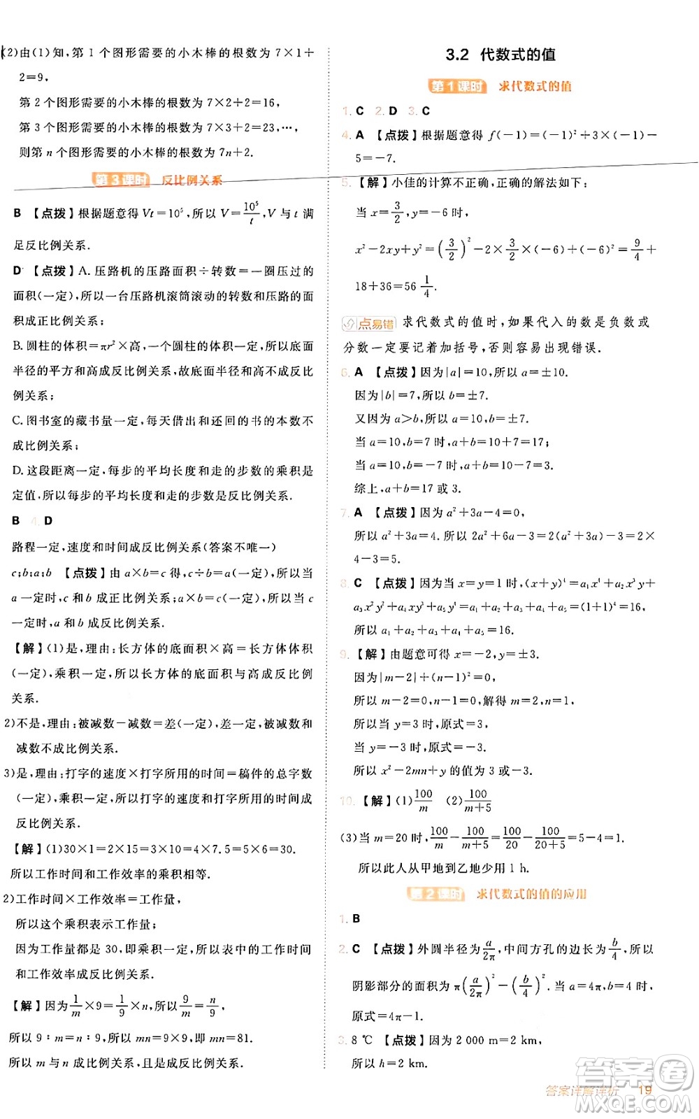 安徽教育出版社2024年秋綜合應用創(chuàng)新題典中點七年級數(shù)學上冊人教版答案