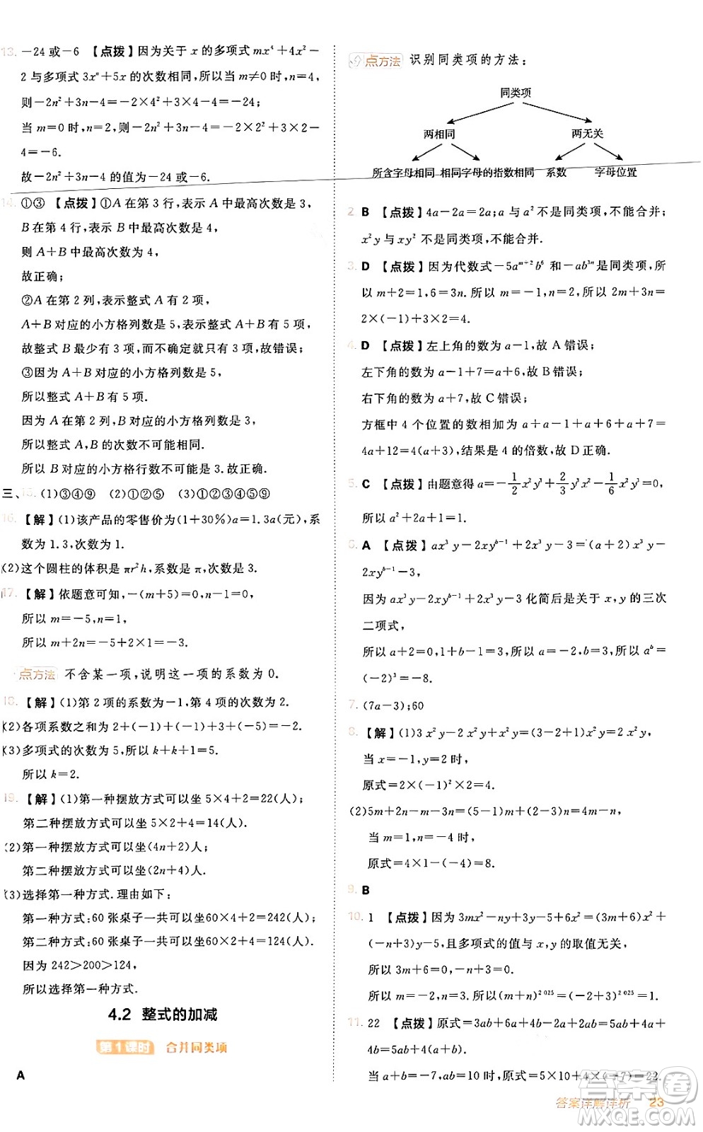 安徽教育出版社2024年秋綜合應用創(chuàng)新題典中點七年級數(shù)學上冊人教版答案