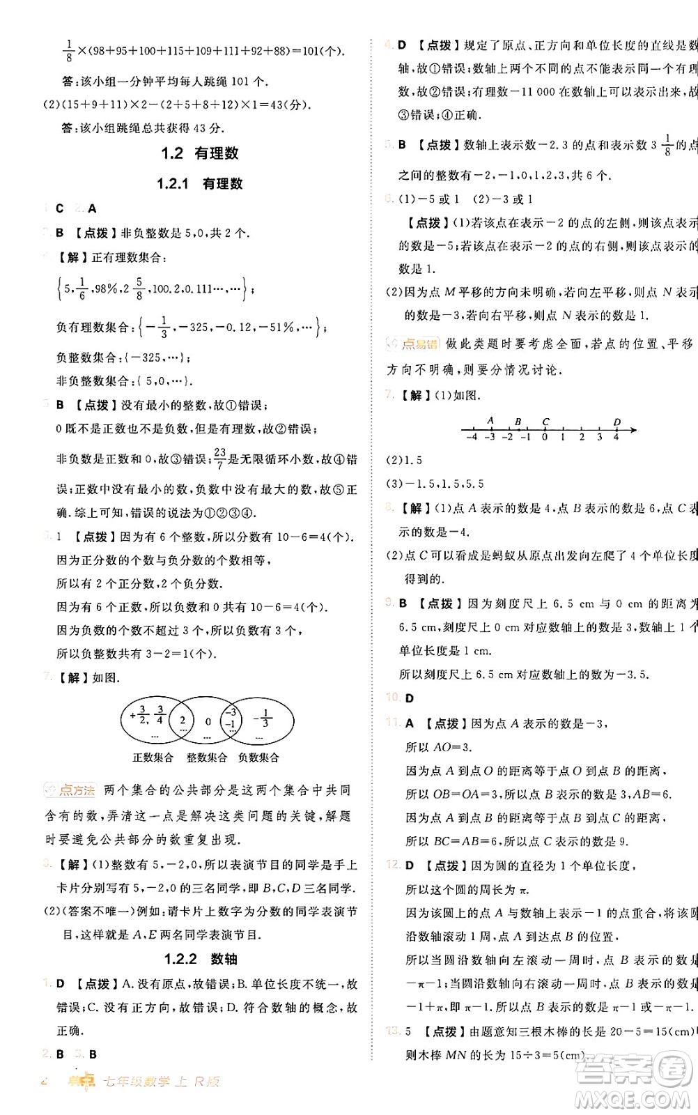 安徽教育出版社2024年秋綜合應用創(chuàng)新題典中點七年級數(shù)學上冊人教版答案