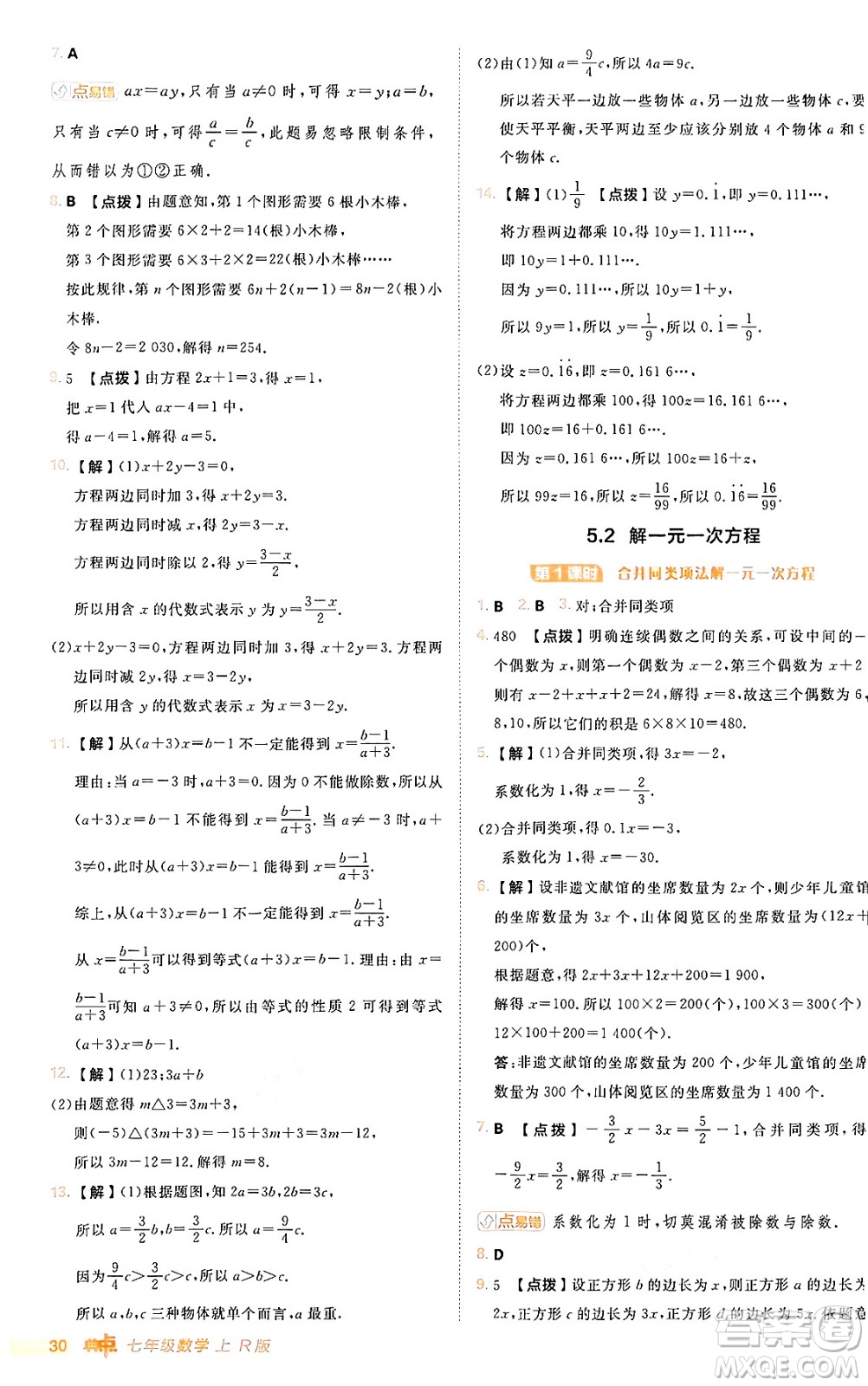 安徽教育出版社2024年秋綜合應用創(chuàng)新題典中點七年級數(shù)學上冊人教版答案