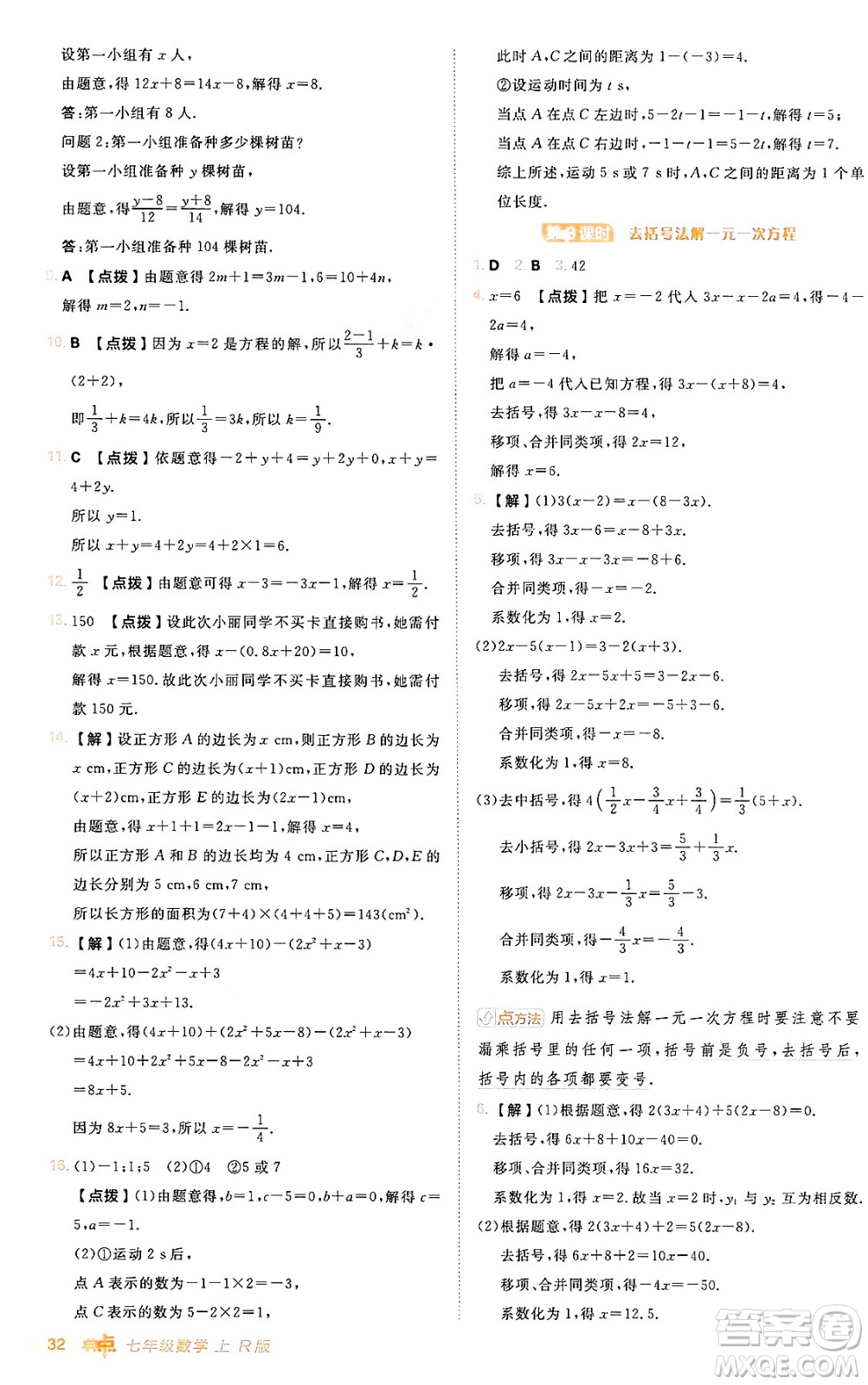 安徽教育出版社2024年秋綜合應用創(chuàng)新題典中點七年級數(shù)學上冊人教版答案
