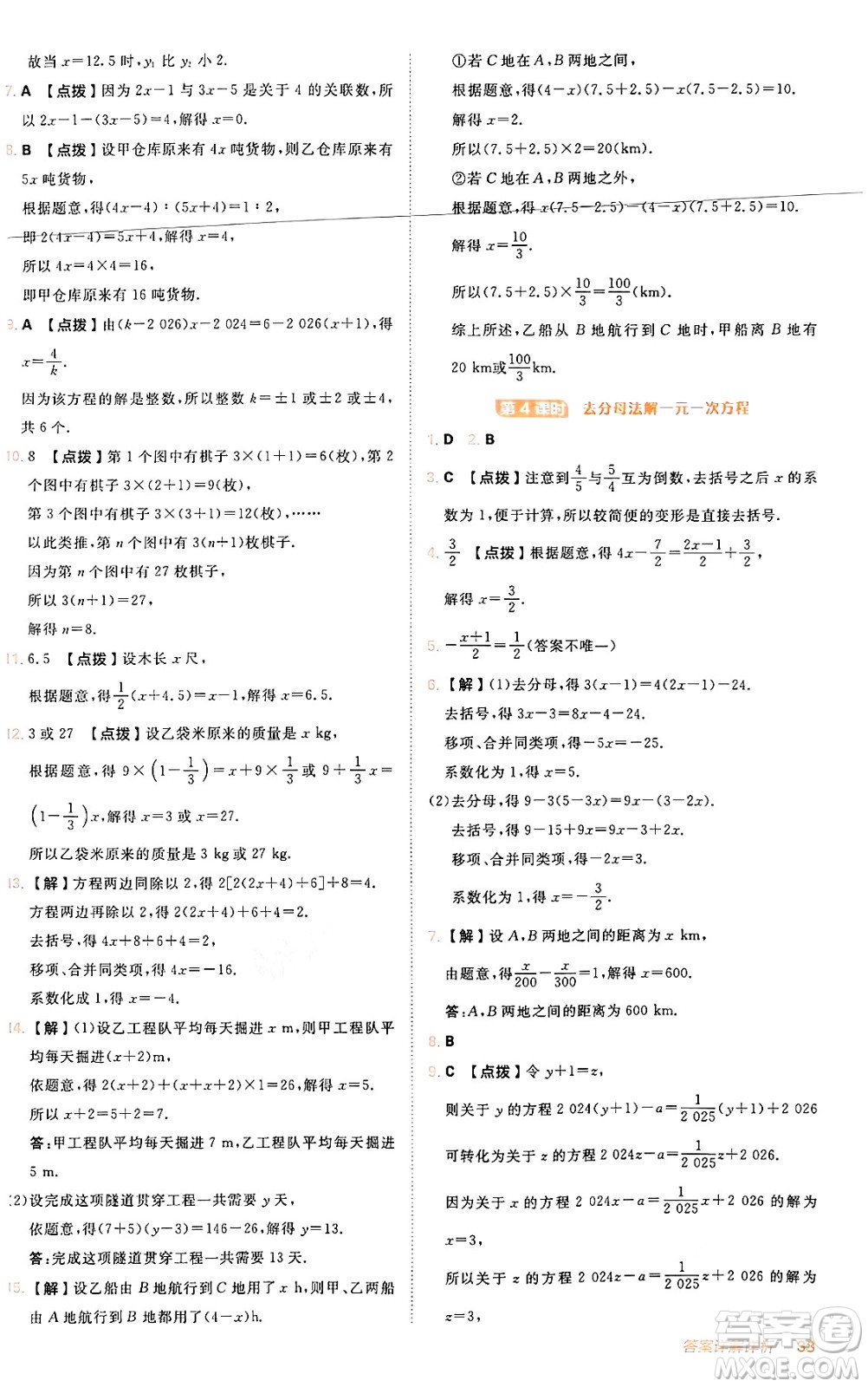 安徽教育出版社2024年秋綜合應用創(chuàng)新題典中點七年級數(shù)學上冊人教版答案