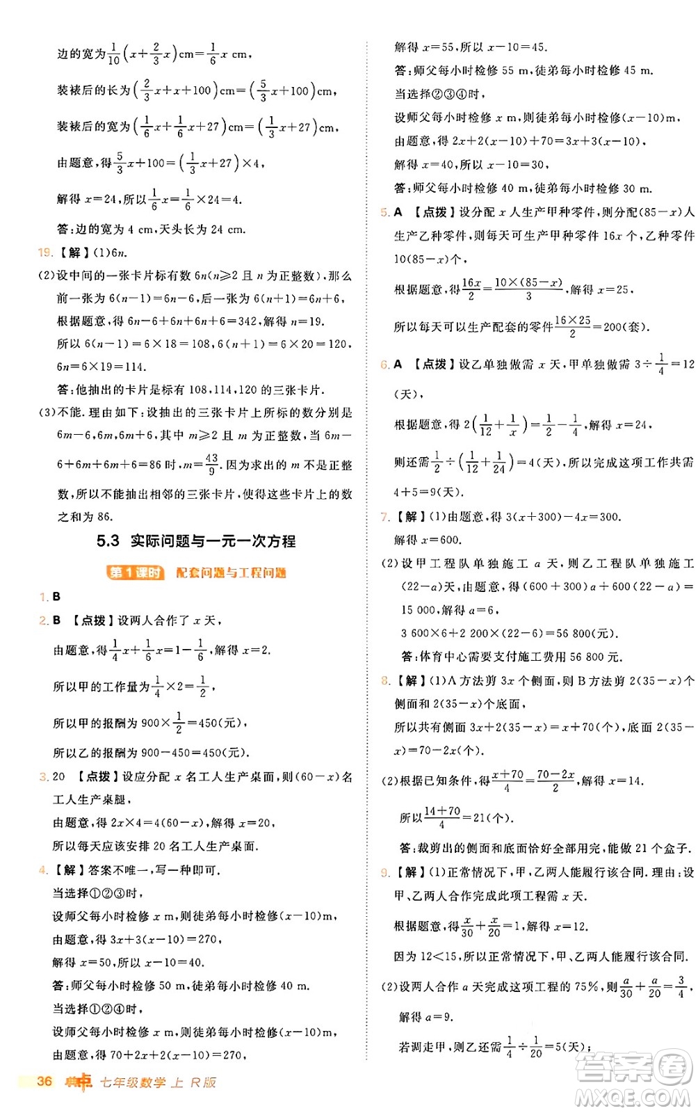 安徽教育出版社2024年秋綜合應用創(chuàng)新題典中點七年級數(shù)學上冊人教版答案