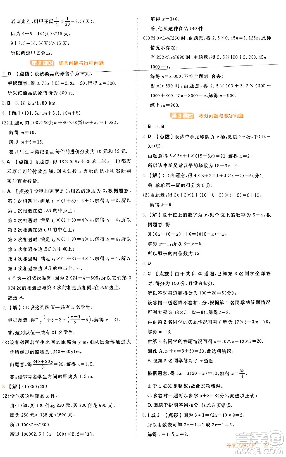 安徽教育出版社2024年秋綜合應用創(chuàng)新題典中點七年級數(shù)學上冊人教版答案