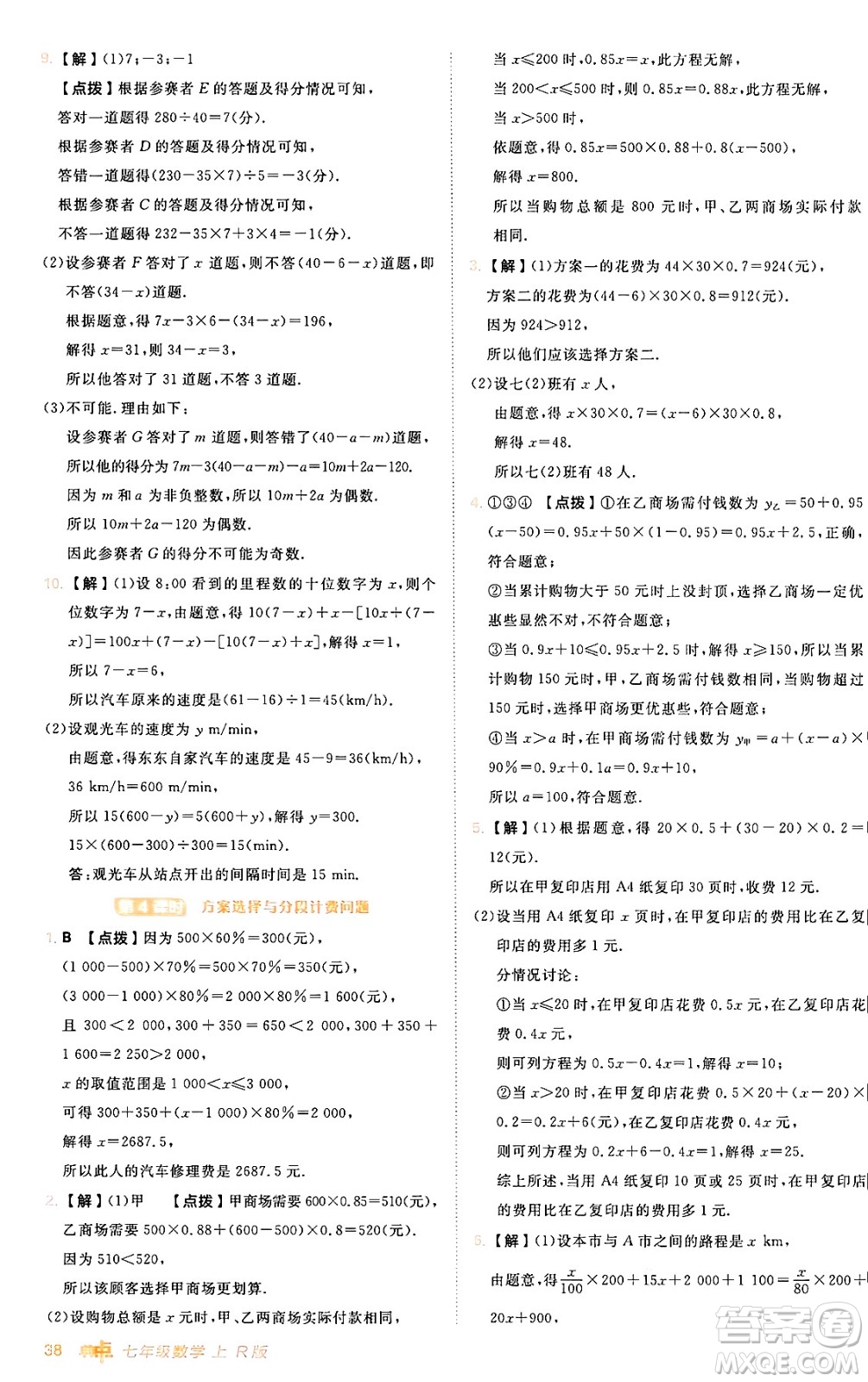 安徽教育出版社2024年秋綜合應用創(chuàng)新題典中點七年級數(shù)學上冊人教版答案