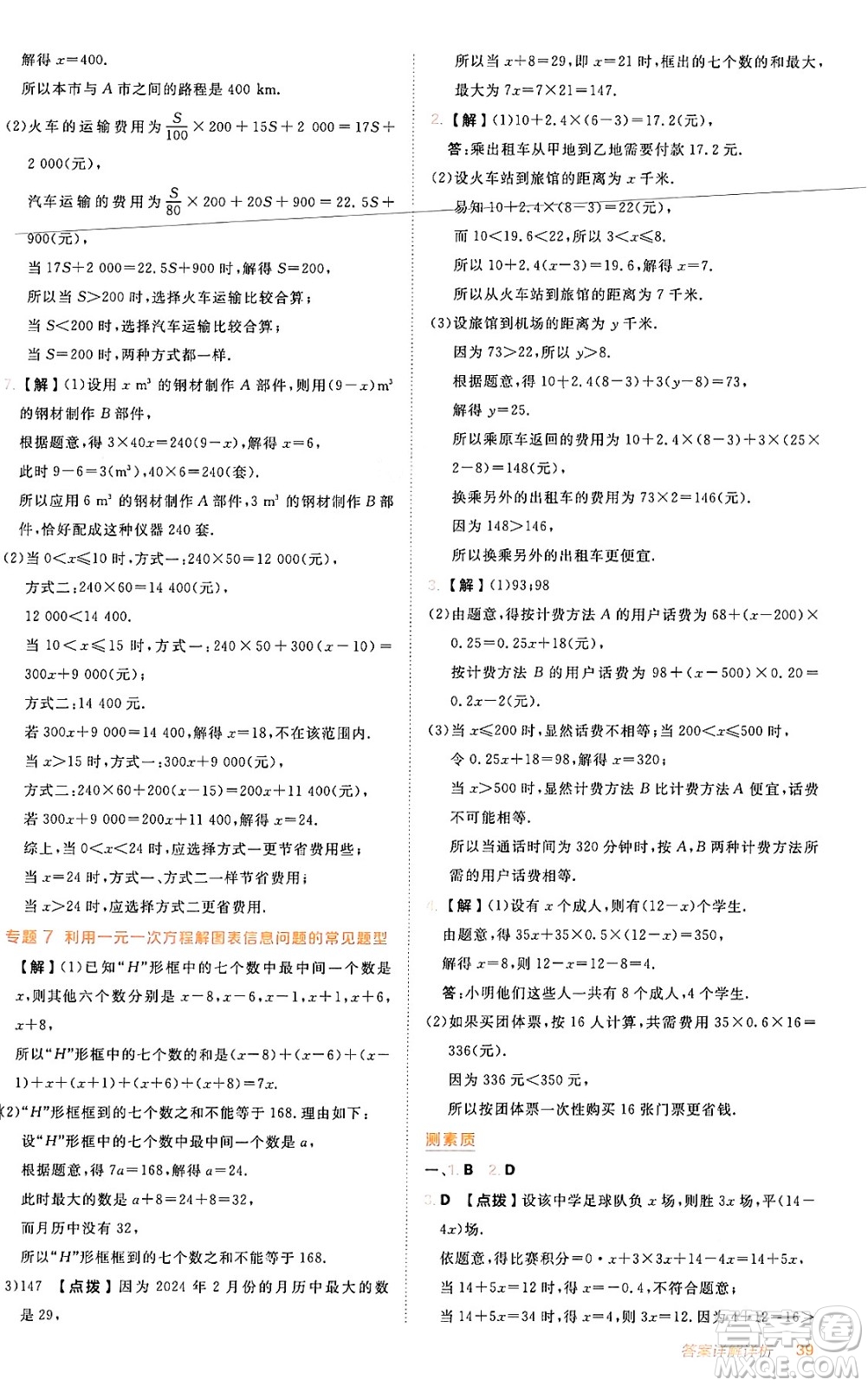 安徽教育出版社2024年秋綜合應用創(chuàng)新題典中點七年級數(shù)學上冊人教版答案