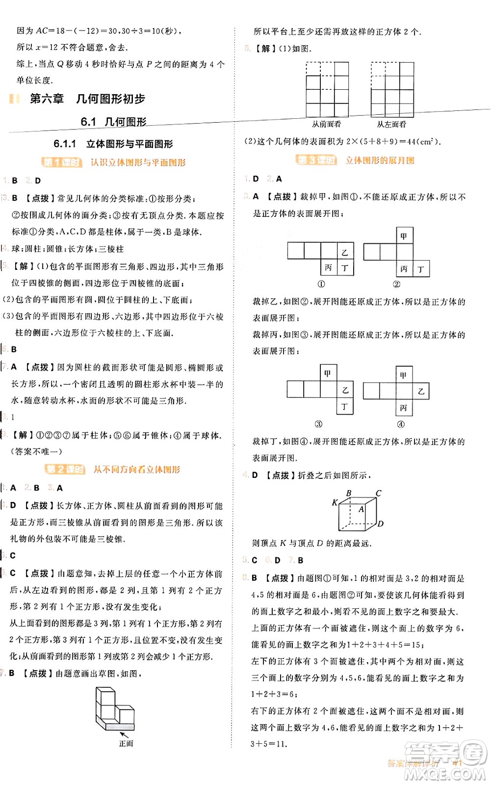 安徽教育出版社2024年秋綜合應用創(chuàng)新題典中點七年級數(shù)學上冊人教版答案
