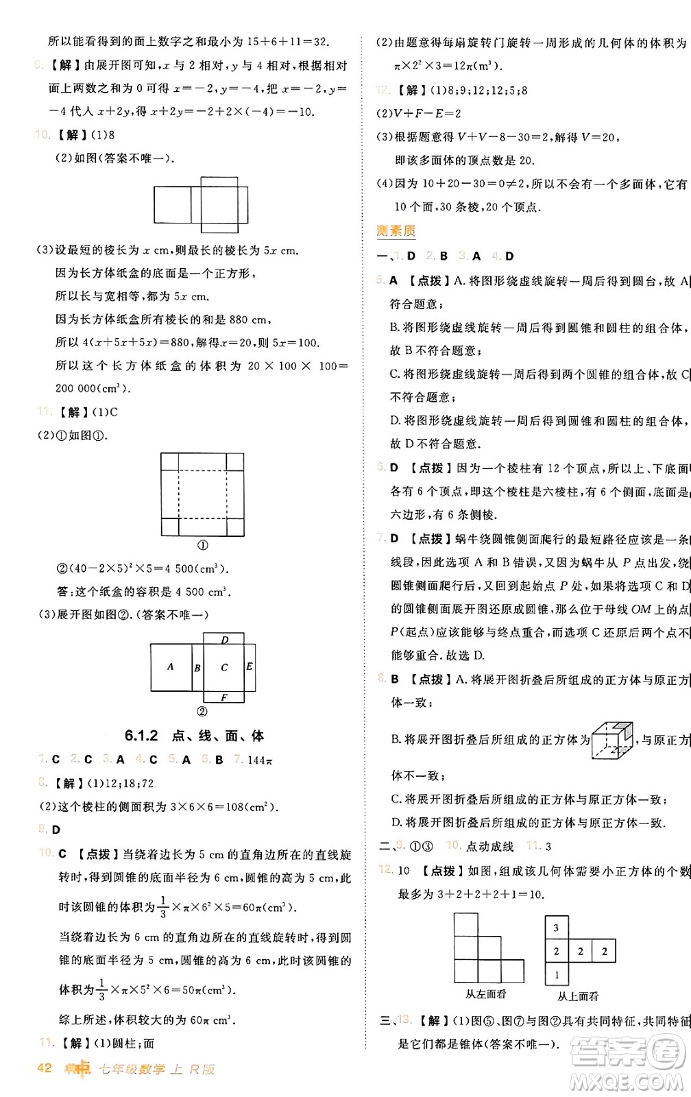 安徽教育出版社2024年秋綜合應用創(chuàng)新題典中點七年級數(shù)學上冊人教版答案