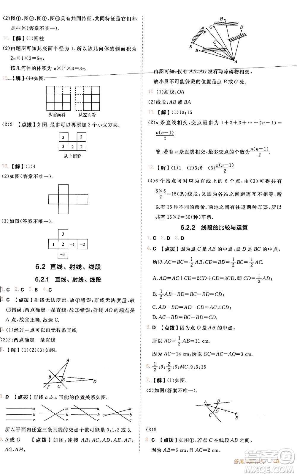 安徽教育出版社2024年秋綜合應用創(chuàng)新題典中點七年級數(shù)學上冊人教版答案