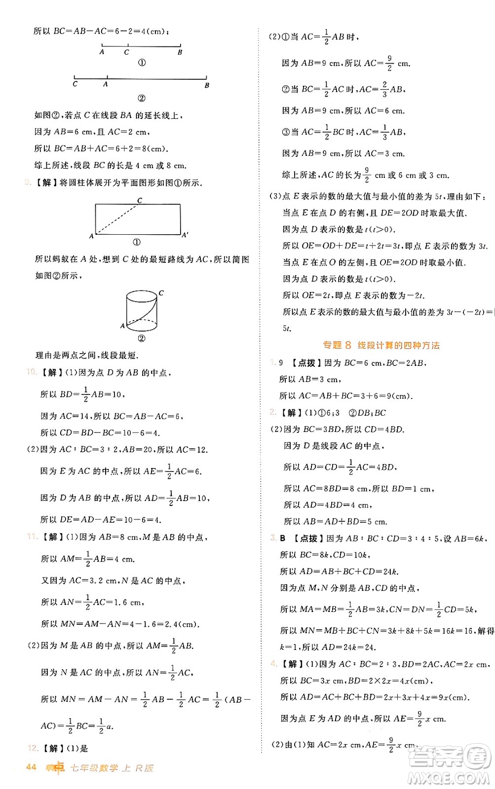 安徽教育出版社2024年秋綜合應用創(chuàng)新題典中點七年級數(shù)學上冊人教版答案